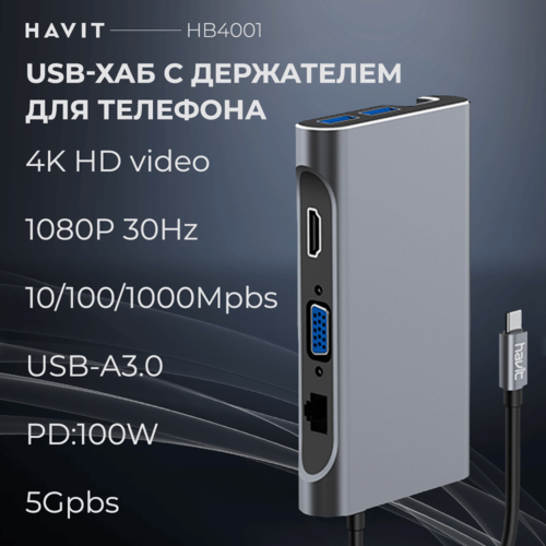 Хаб Havit HB4001 концентратор с держателем для телефона USB C разветвитель 7 в 1 USB 30 HDTV PD RJ45 VGA 499000₽