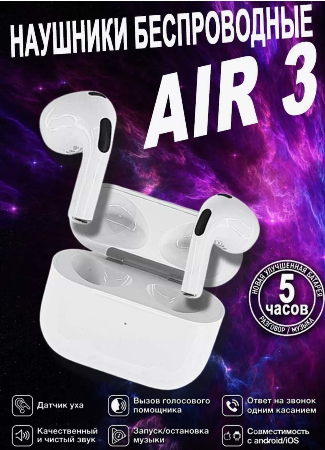 TWS наушники Air Pods 3 с анимацией, Сенсорные, Bluetooth/ Белые/с микрофоном, Для iPhone, Android