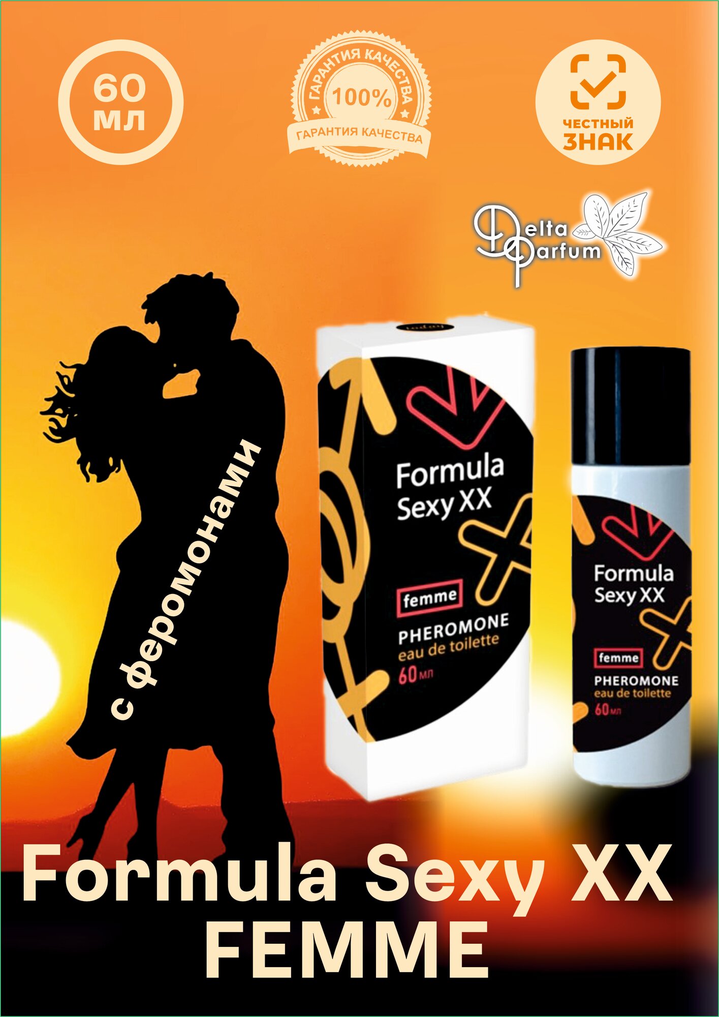 TODAY PARFUM (Delta parfum) Туалетная вода женская FORMULA SEXY XX FEMME