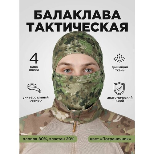 Балаклава ManulTactical, пограничник зимняя флисовая балаклава защитная шапка для лица мотоциклетная мотоциклетная велосипедная военная тактическая маска на голову капюшо