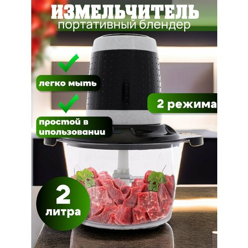 Измельчитель портативный блендер бортовой измельчитель для фарша овощей работы блендер2 литра черный 222200₽