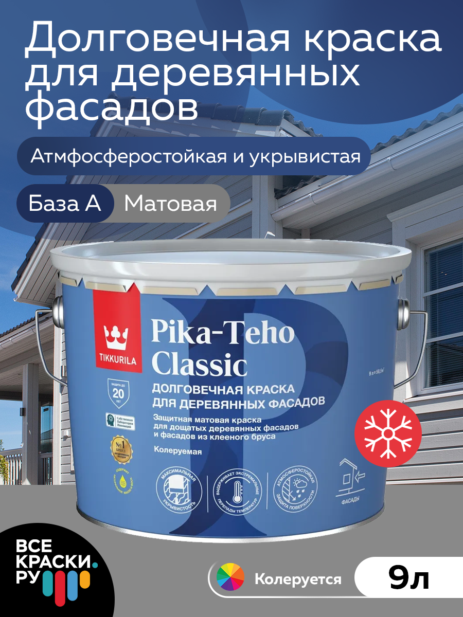 Краска для домов и деревянных фасадов Tikkurila PIKA TEHO Classic A матовое покрытие белый 9л