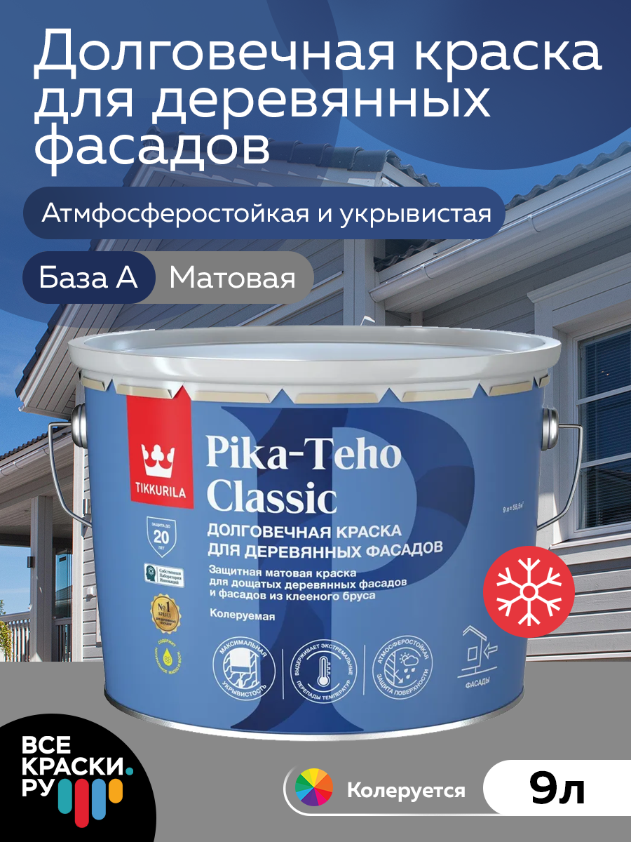 Краска для домов и деревянных фасадов Tikkurila PIKA TEHO Classic A, матовое покрытие, белый, 9л