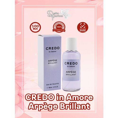 Delta parfum Туалетная вода женская Credo In Amore Arpge Brillant, 100мл delta parfum туалетная вода женская credo in amore sweet cherry