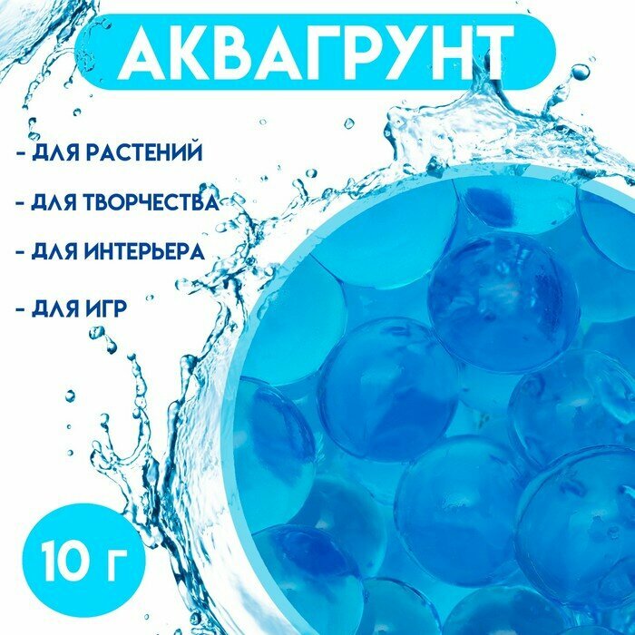 Аквагрунт крупный гидрогель декоративный для цветов синий 10 г