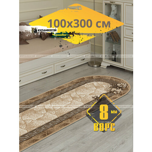 Ковер комнатный овальный 100300 см 3432₽