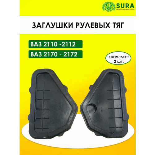 Грязезащитные заглушки проема рулевых тяг Приора