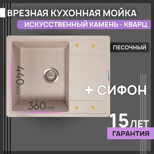 Кухонная мойка Челси 650, песочный FG