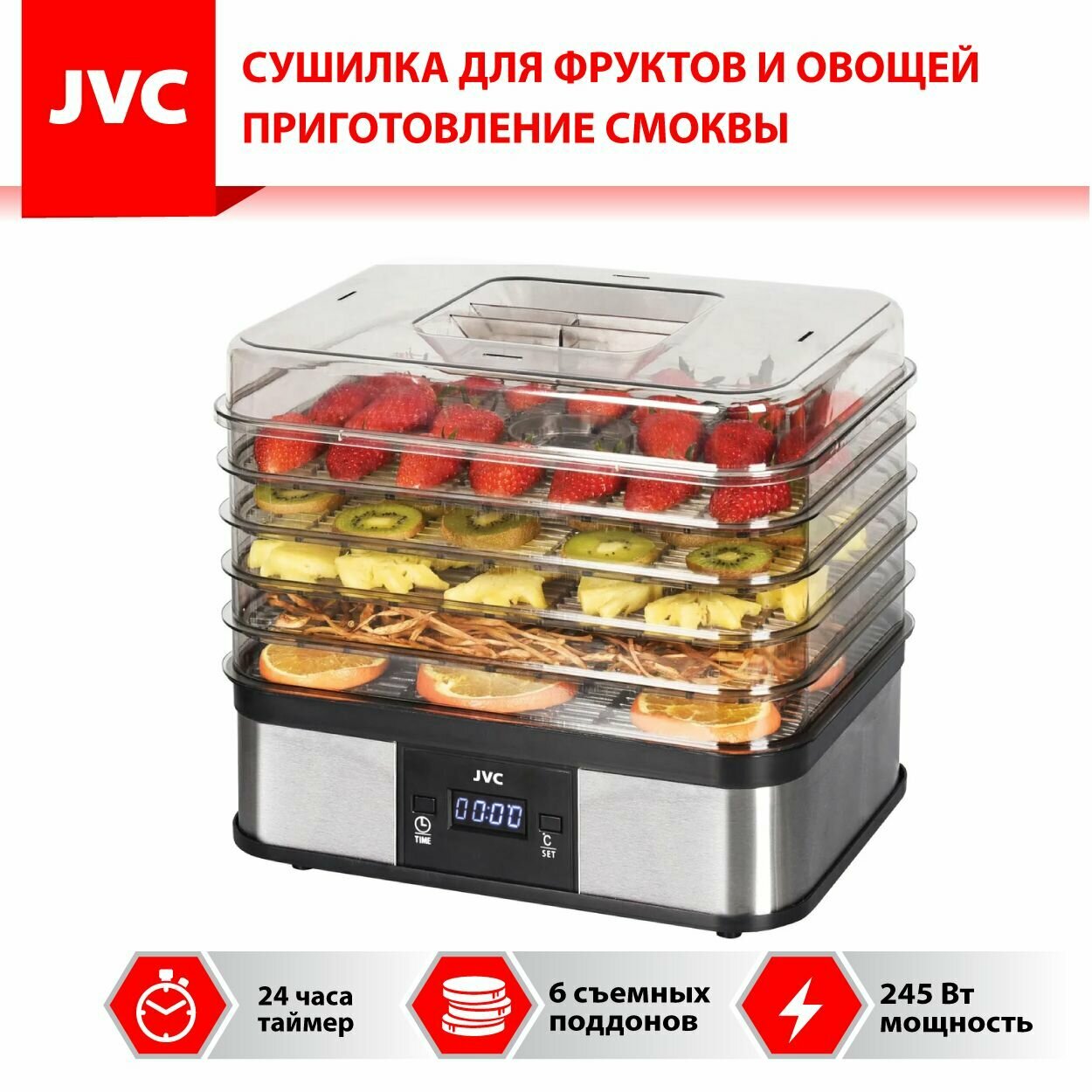 Сушилка для овощей, фруктов и мяса JVC JK-FD750, 6 поддонов, вставка для пастилы и смоквы, с регулировкой температуры от 40 до 70 градусов и таймером, цифровое управление, 245 Вт