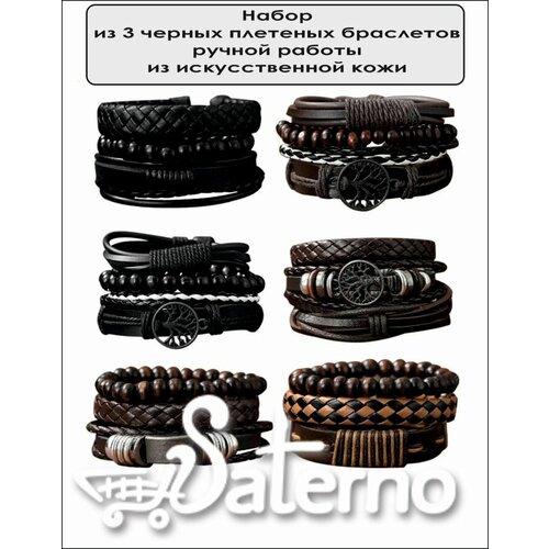 винтажные браслеты манжеты ручной работы для женщин и мужчин разные стили регулируемые 21 Плетеный браслет, 1 шт.