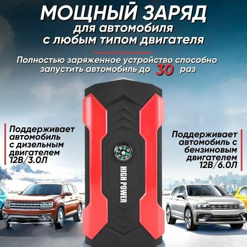 Стартер для аварийного запуска автомобиля 6500₽