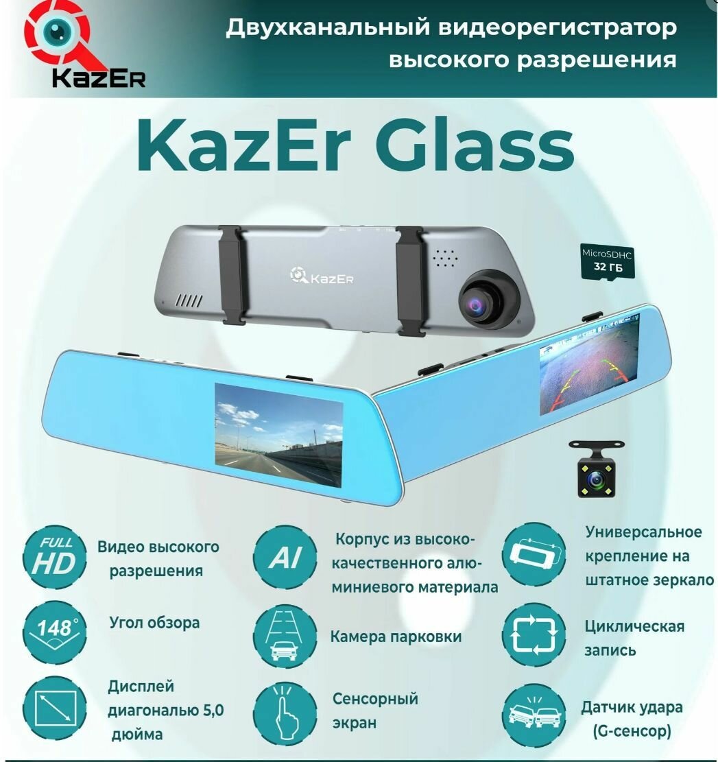 Видеорегистратор зеркало Kazer Glass (2 камеры)