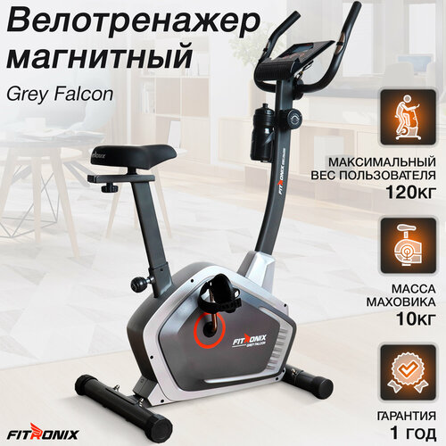 Велотренажер для дома FITRONIX GREY FALCON кардиотренажер для ног велотренажер для дома fitronix skylark магнитный кардиотренажер