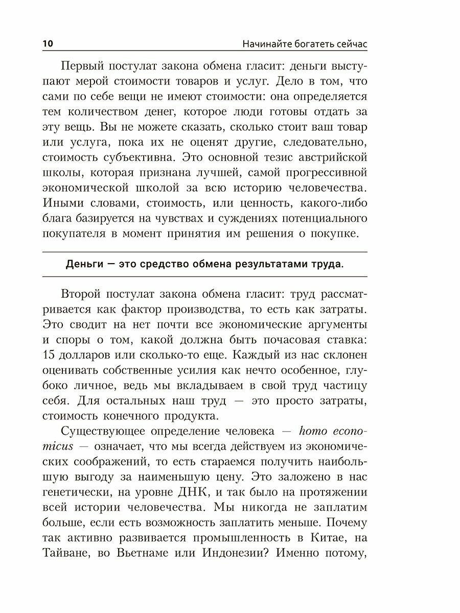 Начинайте богатеть сейчас. Зарабатывайте больше, проще и быстрее - фото №8