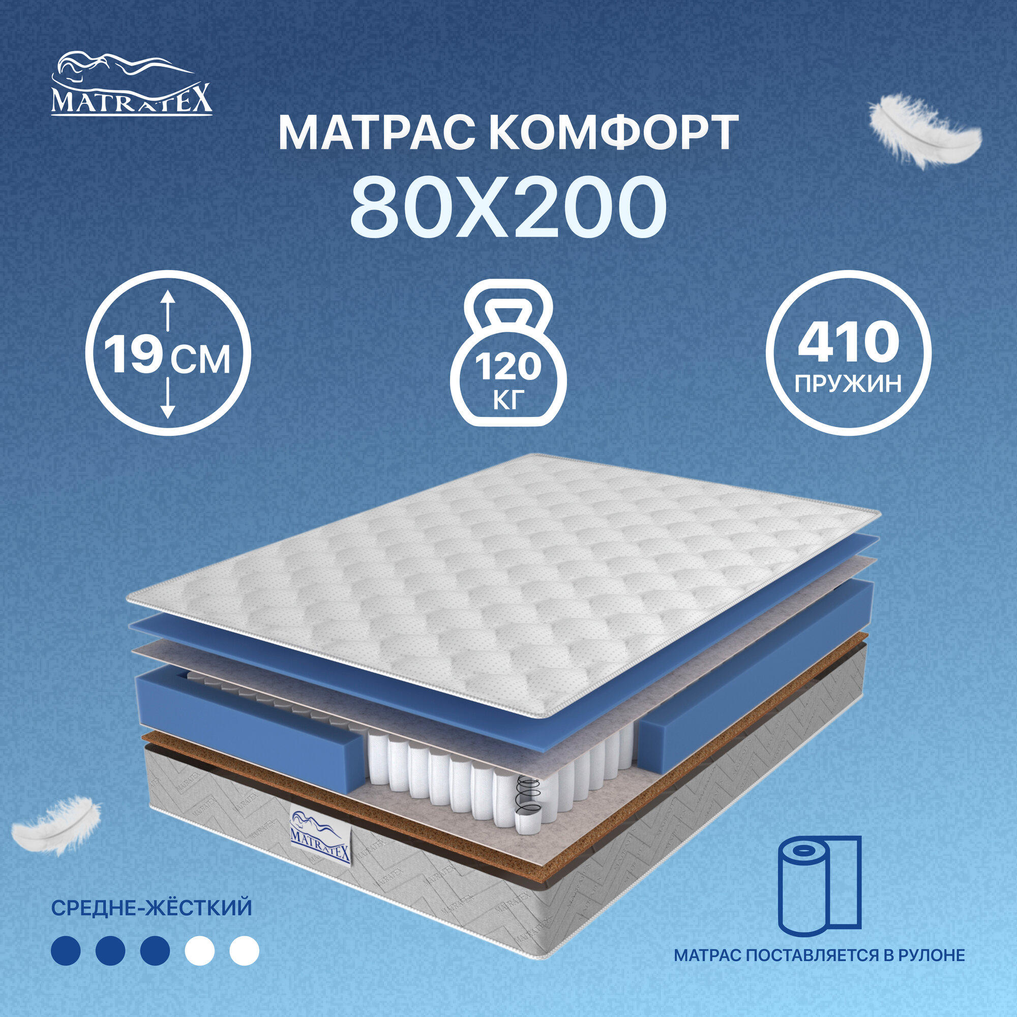 Матрас MATRATEX комфорт 80х200