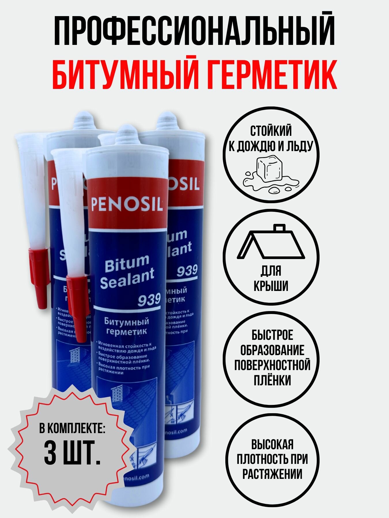 фото Герметик Penosil Bitum, битумный герметик для крыши