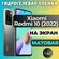 Защитная гидрогелевая пленка на Xiaomi Redmi 10 2022 / матовая на...