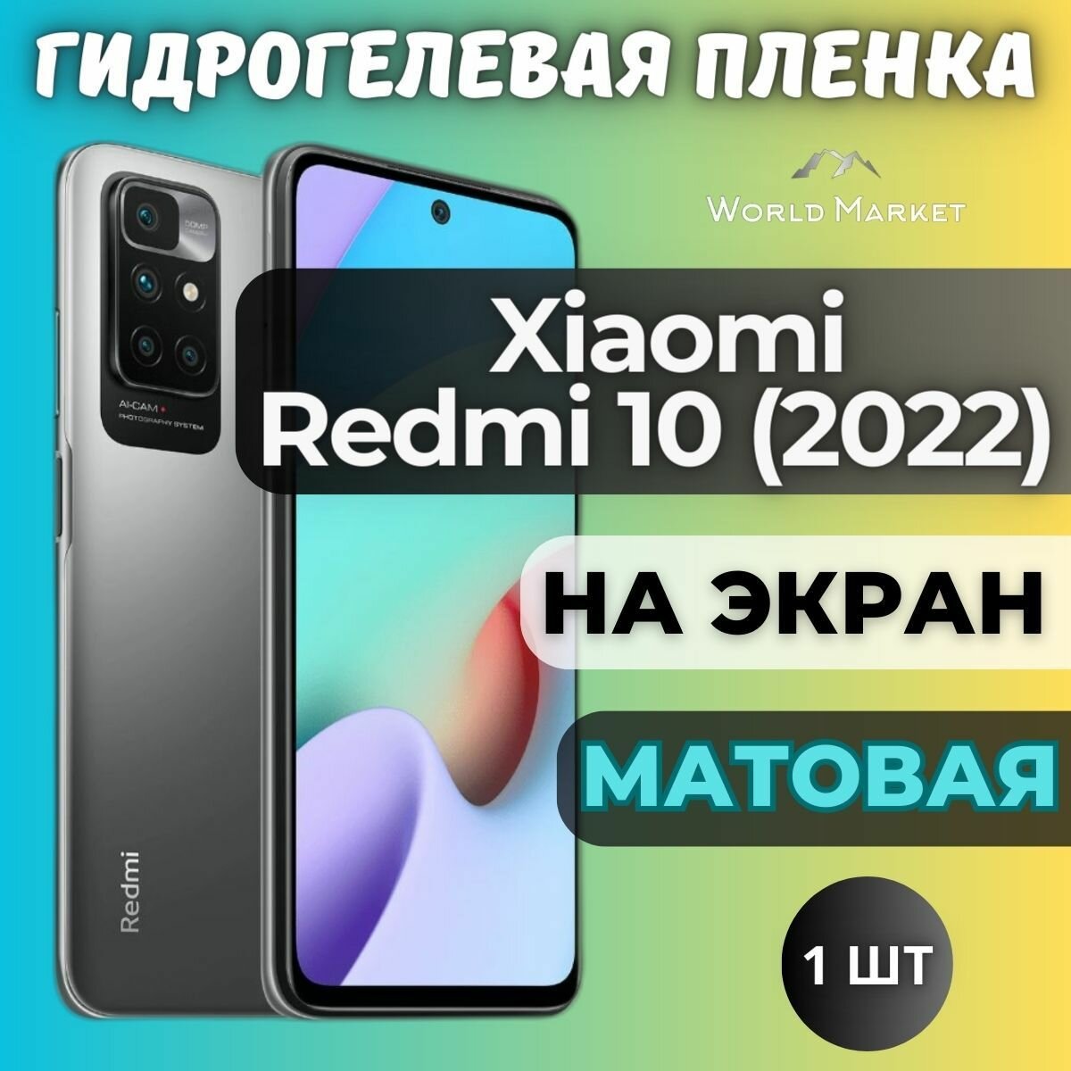 Защитная гидрогелевая пленка на Xiaomi Redmi 10 2022 / матовая на экран / Самовосстанавливающаяся противоударная бронепленка на Сяоми Редми 10 (2022)