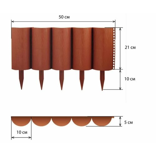 Ограждение 'Садовый конструктор' терракот, h210 мм коричневый