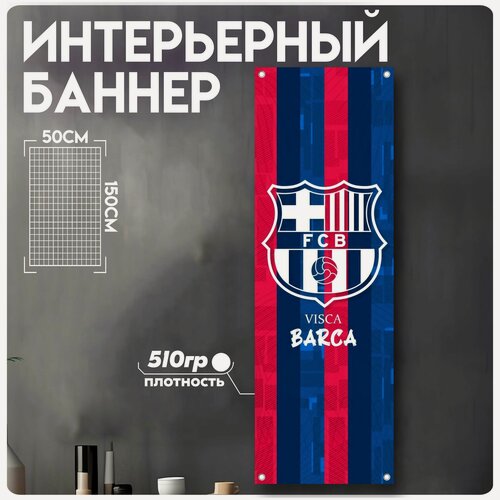 Изображение товара Постеры на стену футбол фк Барселона