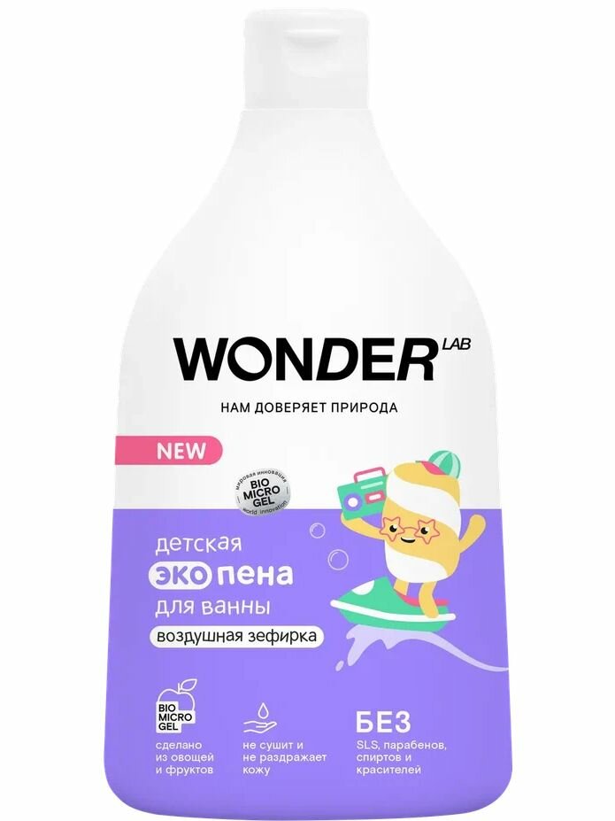 Пена для ванны детская Wonder Lab Воздушная зефирка с 3 лет, 540 мл - фото №9