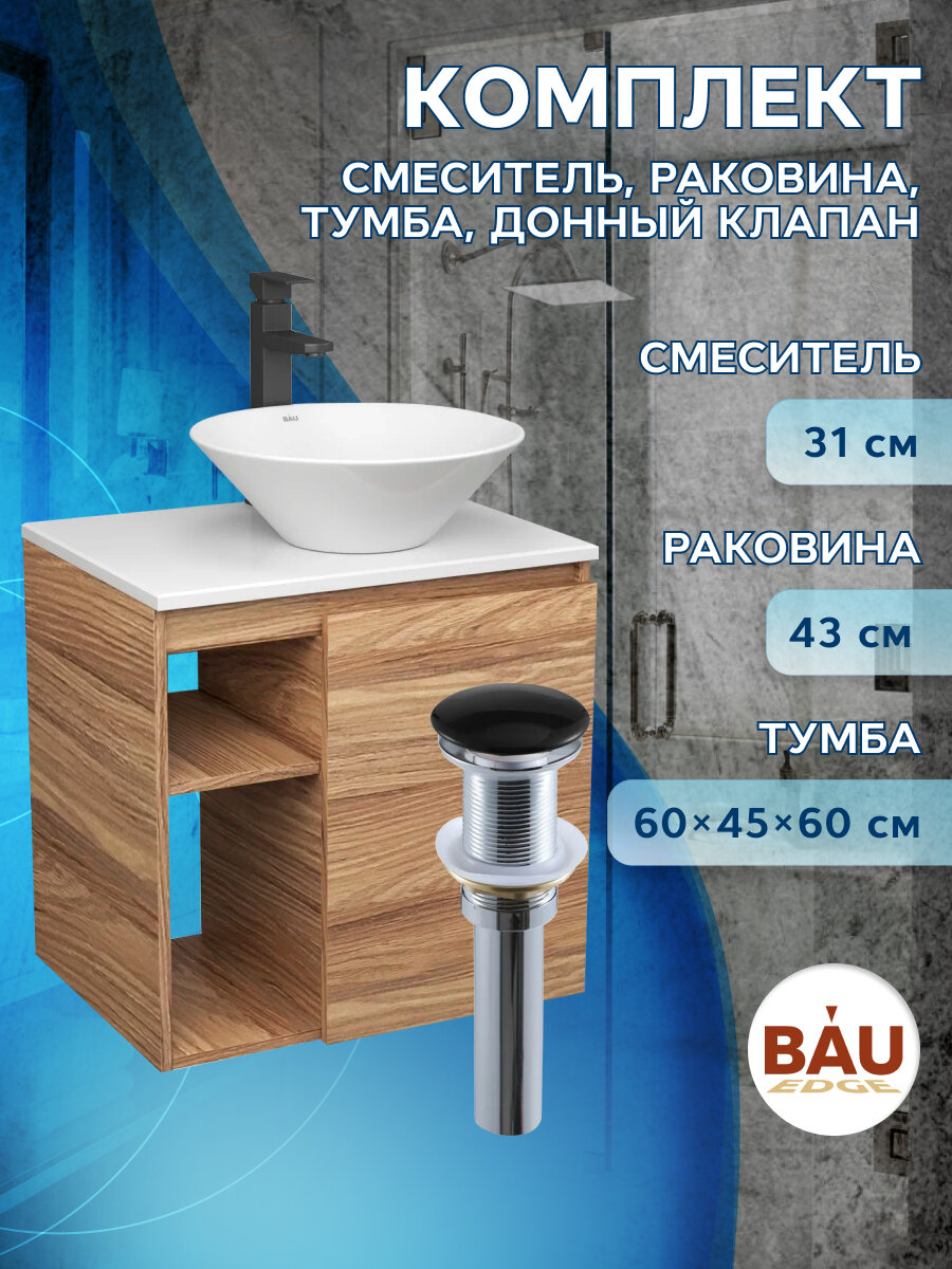 Тумба Bau Dream Blackwood 60 правая, раковина BAU Dream D43, смеситель для раковины высокий Hotel Black, черный, выпуск клик клак, черный