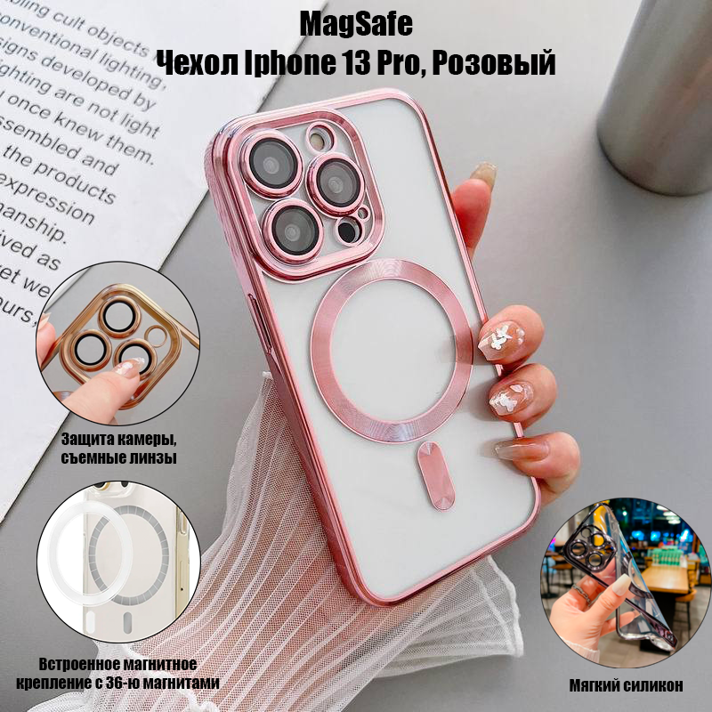 Магнитный силиконовый чехол на iPhone 13 PRO магсейф (на айфон 13 про) с поддержкой Magsafe с магнитной зарядкой и защитой камеры, розовый