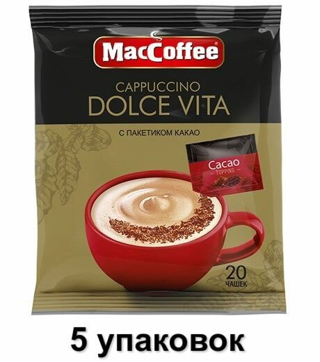 MacCoffee Кофейный напиток Capuccino Dolce Vita порционный, 20 шт х 24 г, 5 уп