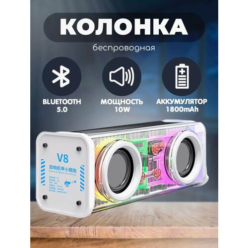 Портативная колонка RGB с подсветкой и сабвуфером V8 205000₽