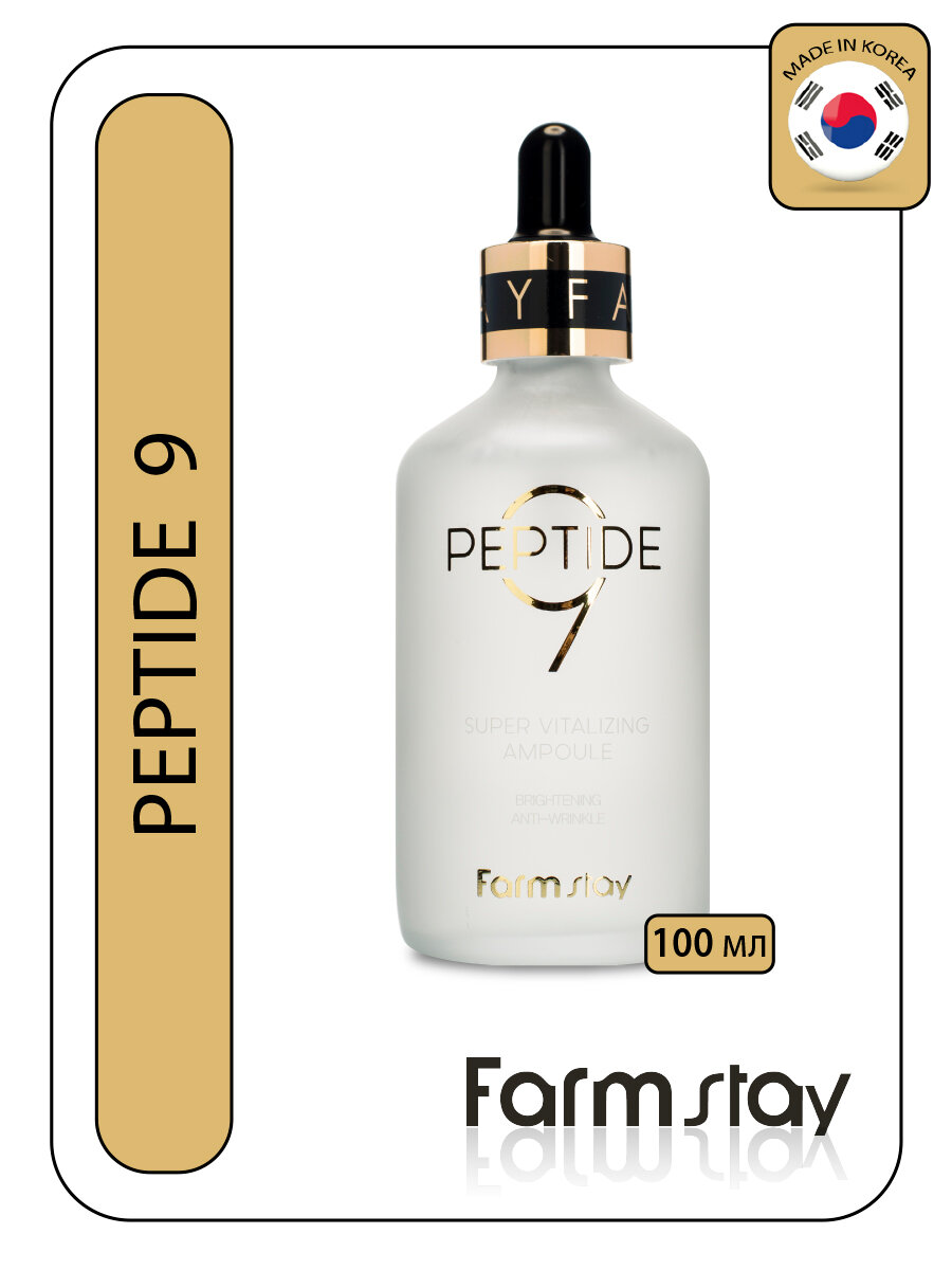 Сыворотка ампульная с комплексом из 9 пептидов FarmStay Peptide9 Super Vitalizing Ampoule 100 мл. - фото №9