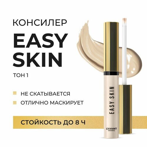 Lavant Консилер-корректор для лица и глаз EASY SKIN тон 1, фарфоровый, 7 г консилер для лица оттенок светло бежевый