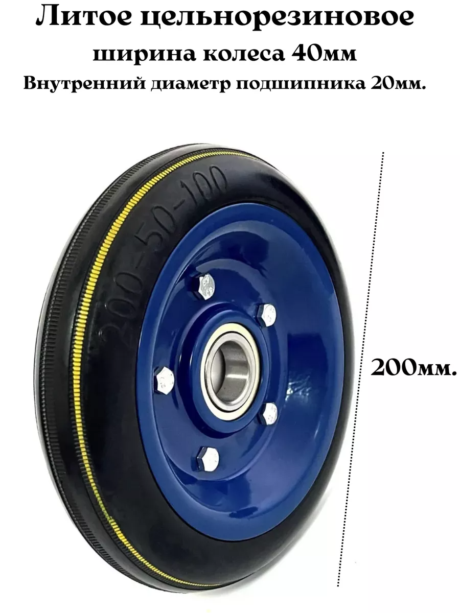 фото Колесо литое цельнорезиновое 200мм универсальное подш.20мм