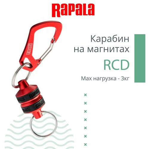 Карабин рыболовный Rapala RCD на магнитах, красный