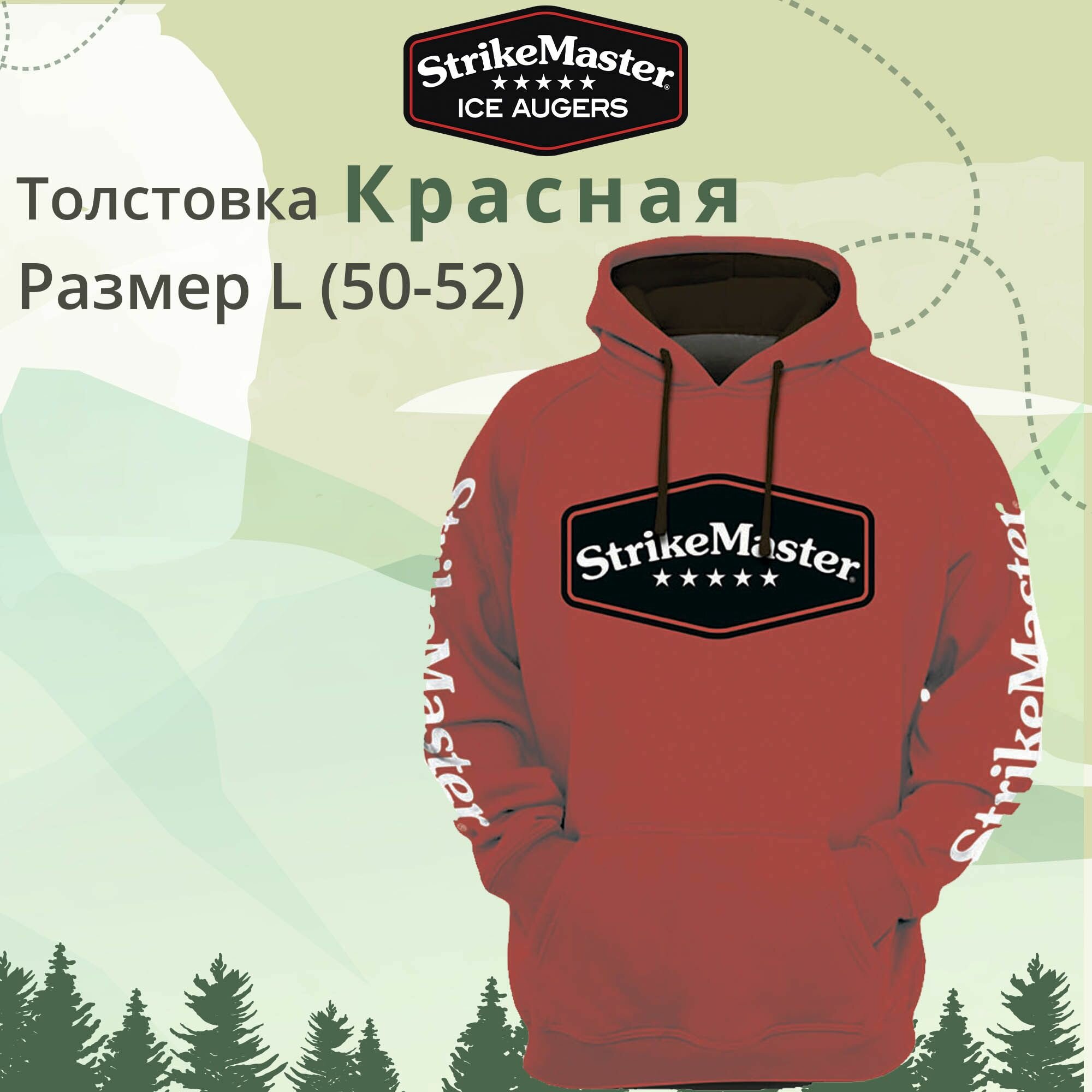 Толстовка StrikeMaster
