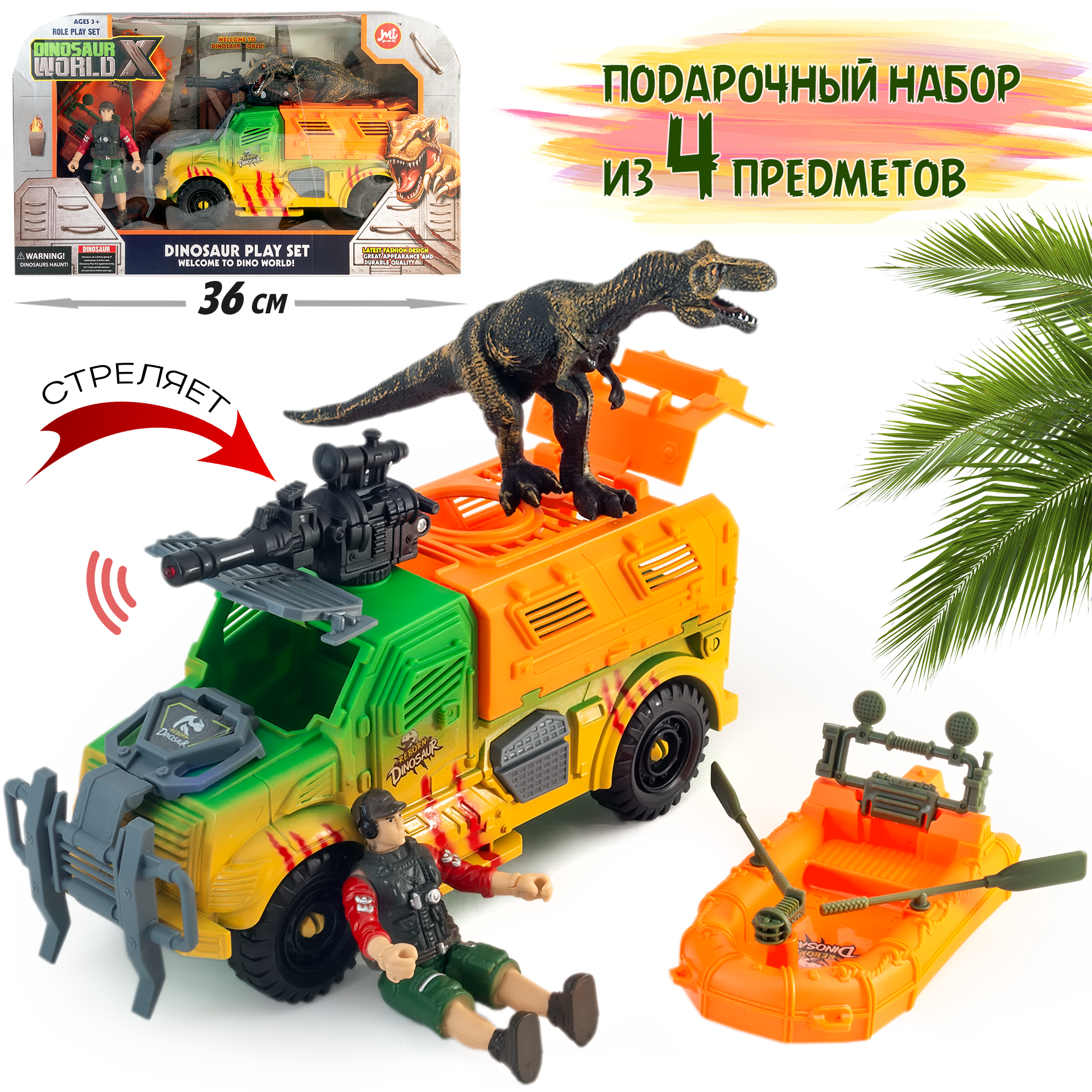 Набор Военная машинка сафари с солдатиком, динозавром и лодкой. Рейнджер на джипе с оружием на войне. Игрушка мальчику