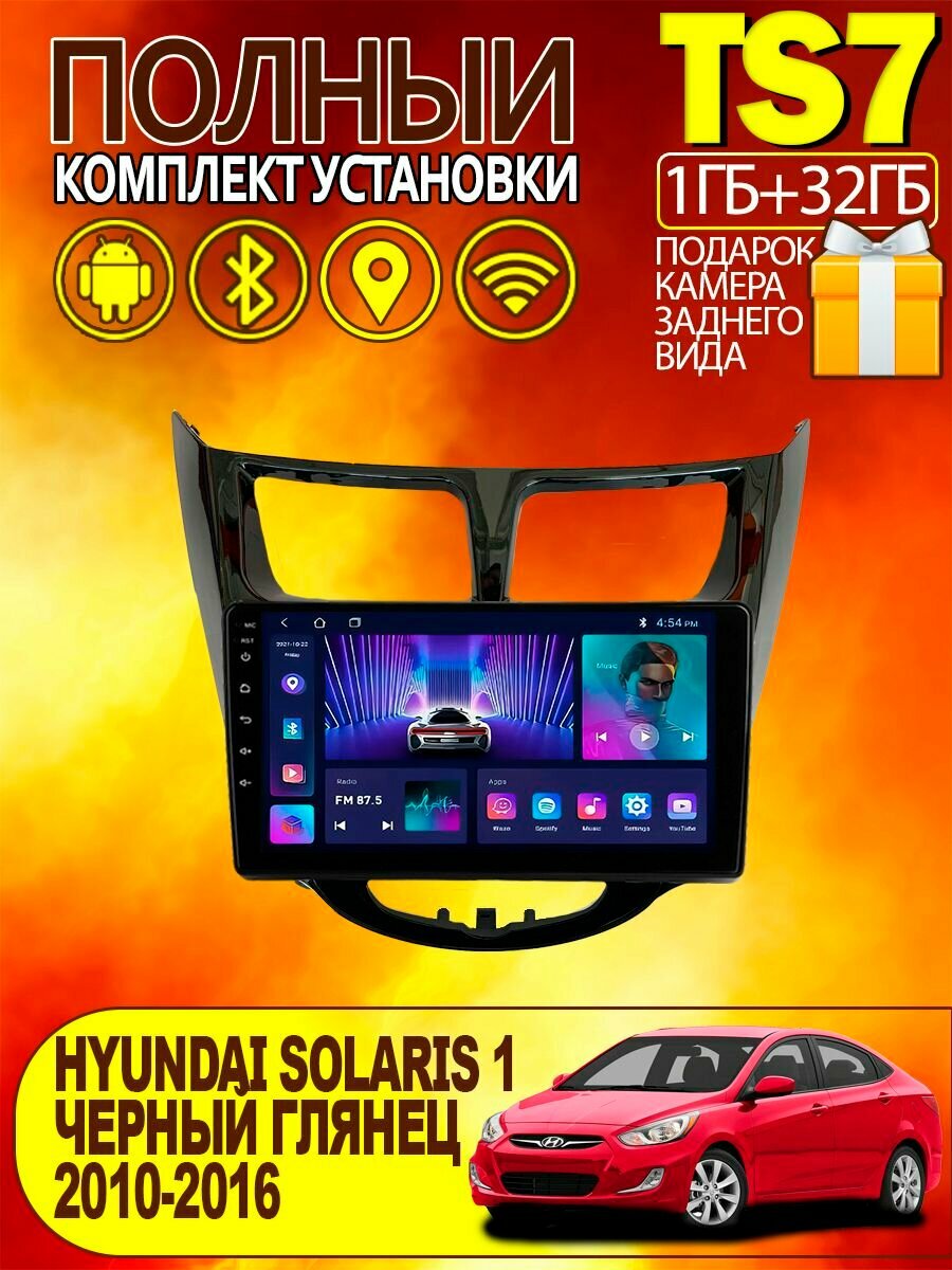 Магнитола TS7 для Hyundai Solaris 1 2010-2016 1+32