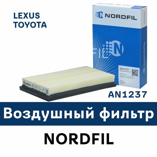 Воздушный фильтр для LEXUS, TOYOTA AN1237 NORDFIL