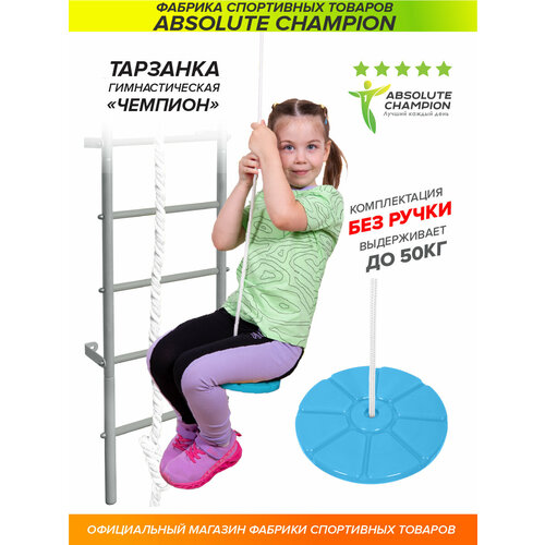 тарзанка круглая absolute champion Тарзанка Чемпион