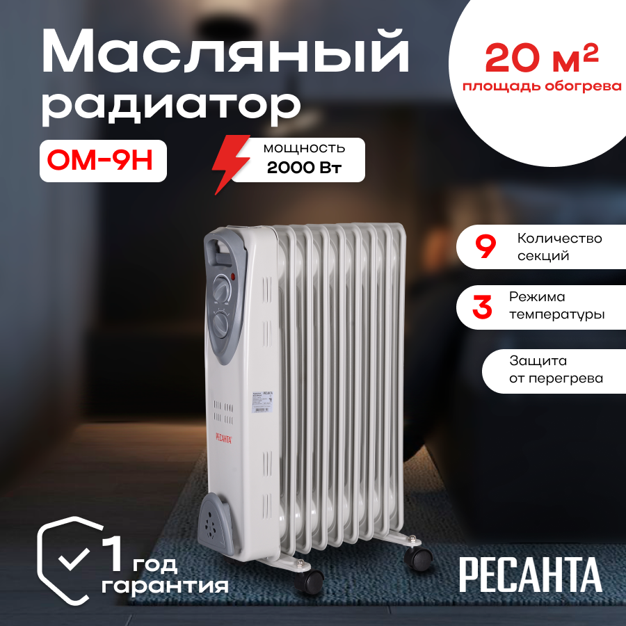 Масляный радиатор РЕСАНТА ОМ-9Н