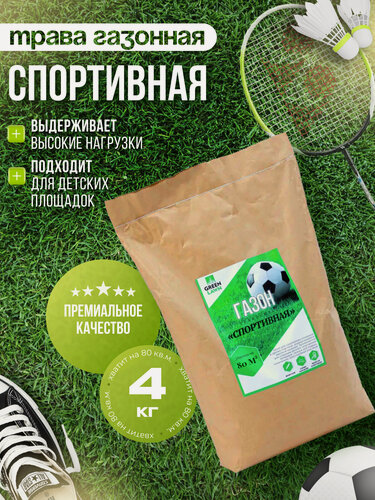 Изображение товара Газонная трава, семена, спортивная травосмесь, 4 кг