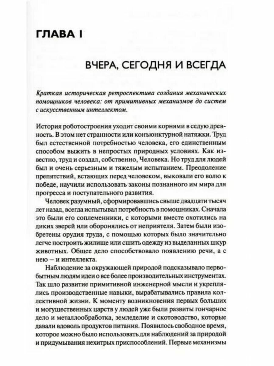 Вы сказали "роботы"? От механических игрушек до искусственного интеллекта - фото №4