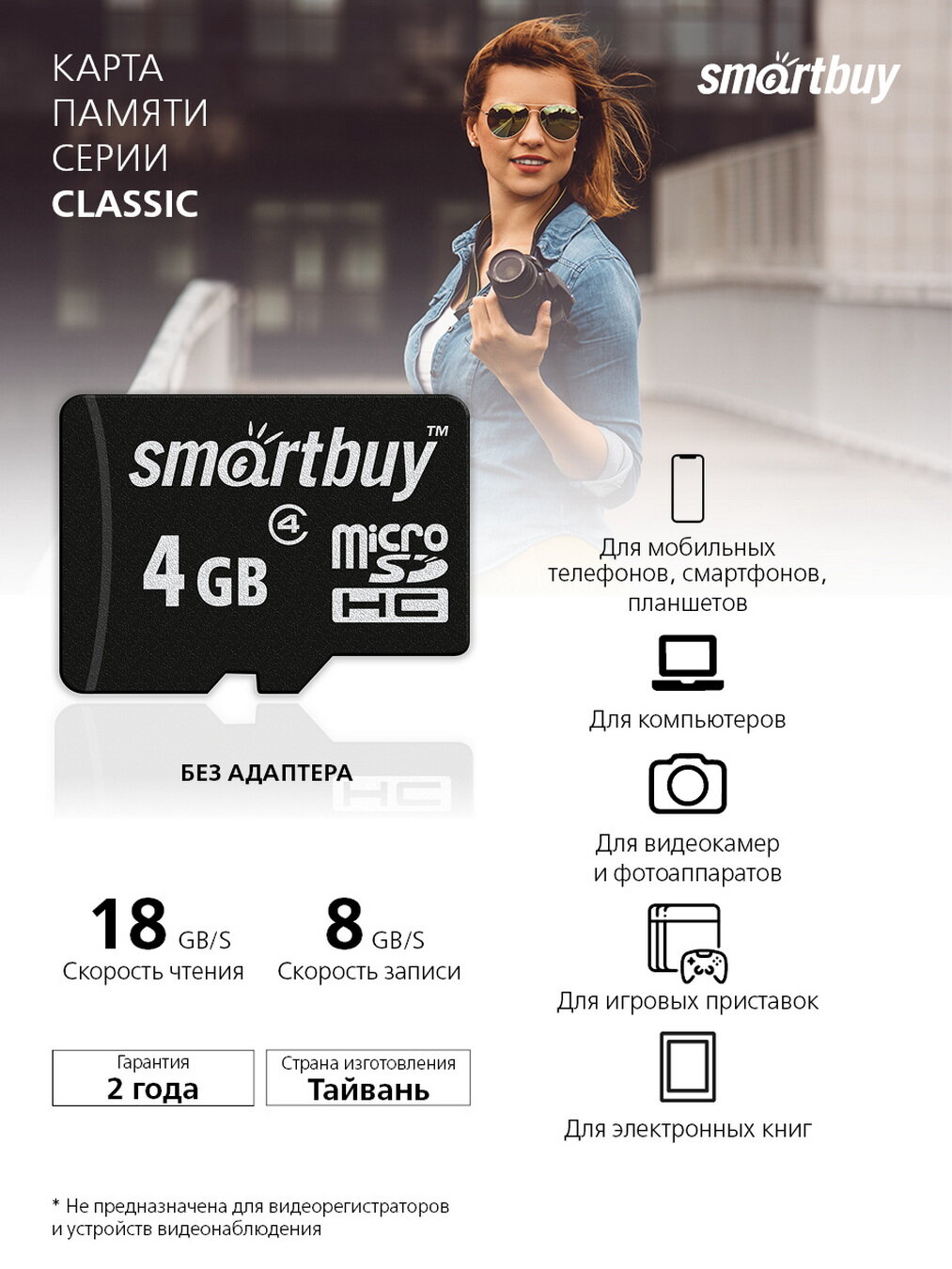 Micro SDHC карта памяти Smartbuy 4GB Class 4 (без адаптеров)