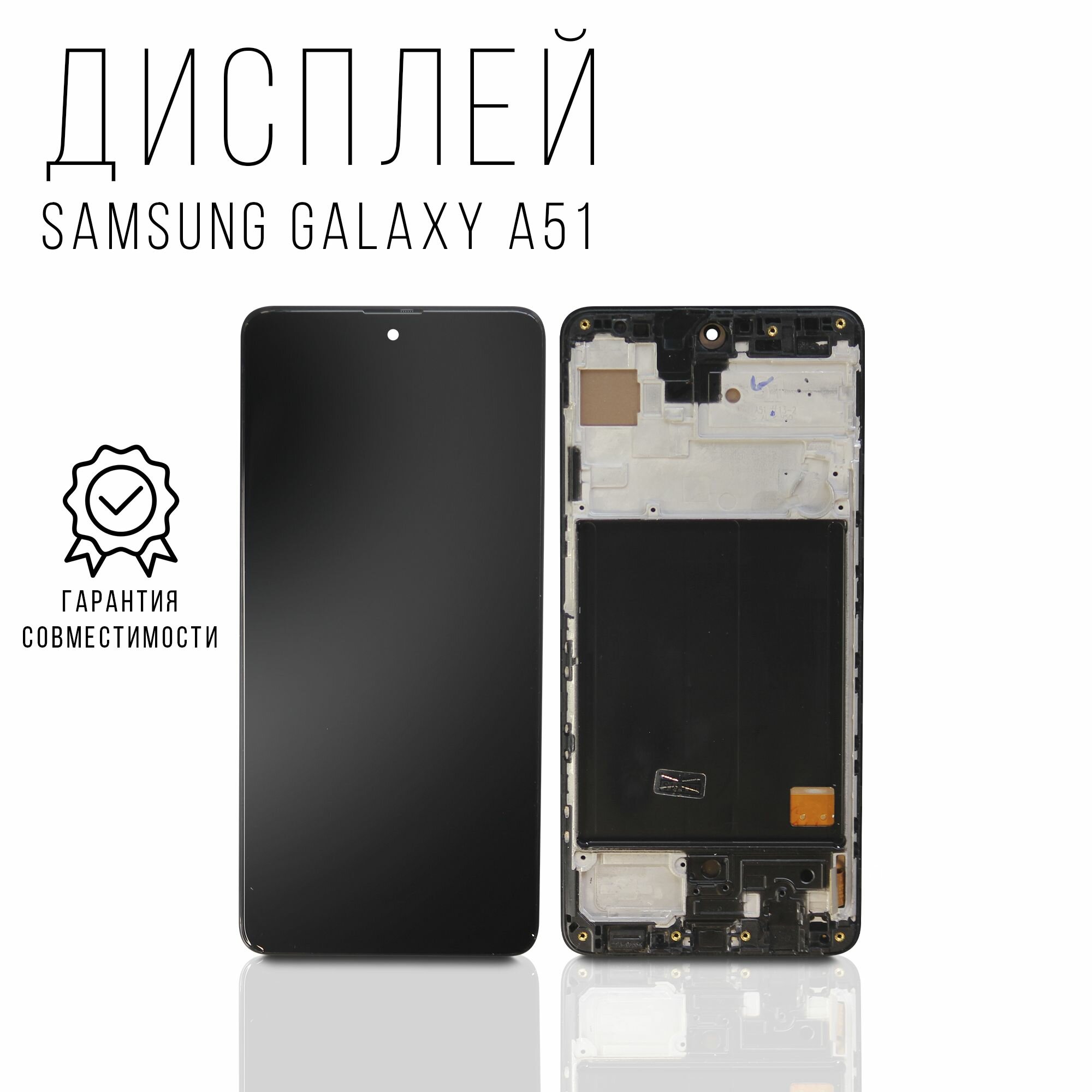 Дисплей для Samsung Galaxy A51 (SM-A515F) Super AMOLED