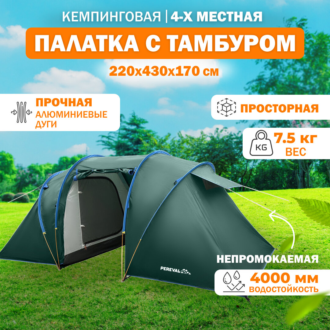 Палатка PerevalPro Discovery Dome 4