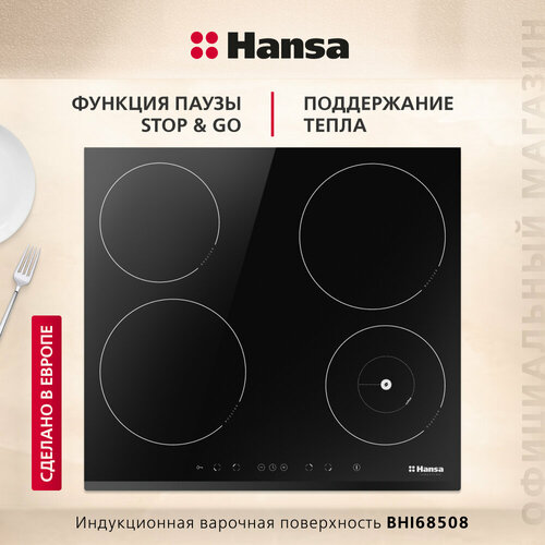 Индукционная варочная панель Hansa BHI68508, черный варочная панель индукционная встраиваемая p ibs