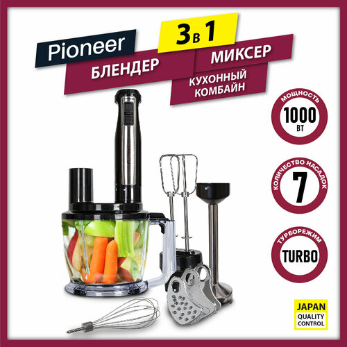 Кухонный комбайн-блендер-миксер 3 в 1 Pioneer HB135S c насадками для нарезки и терки с S-образным ножом для твердых продуктов 1000 Вт 454700₽