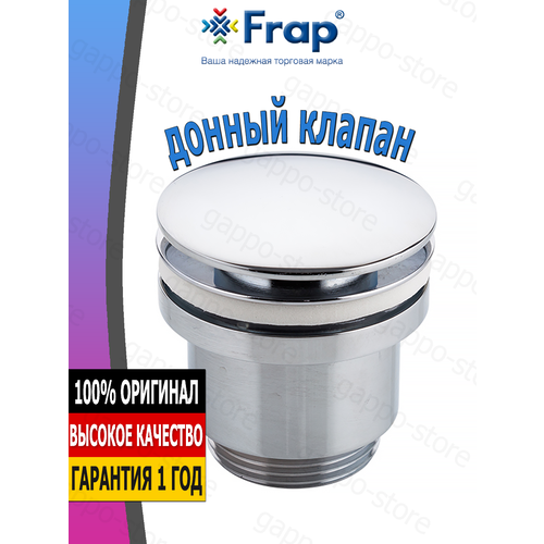 Донный клапан для раковины, хром F62 донный клапан для раковины frap 32 мм хром f62