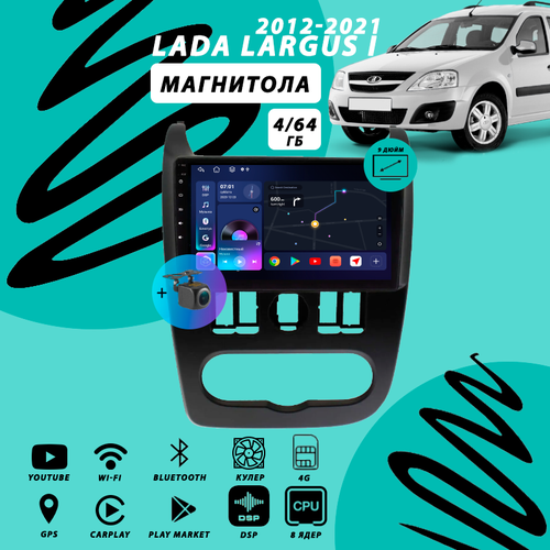 Магнитола Lada Largus 1 (2012-2021) 4Гб+64Гб Sim/Android/Carplay/8 ядер/DSP/Wi-Fi/Bluetooth/кулер/2din/штатная магнитола