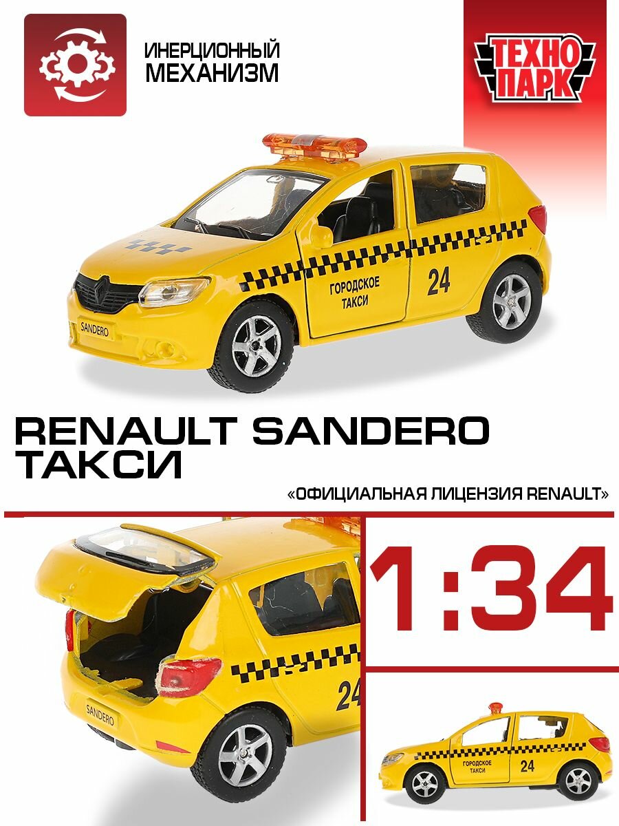 ТМ ТЕХНОПАРК. МЕТАЛЛ RENAULT SANDERO ТАКСИ 12СМ, ОТКРЫВ. ДВЕРИ, БАГАЖНИК, ИНЕРЦ. В КОР. в кор.2*24шт - фото №12