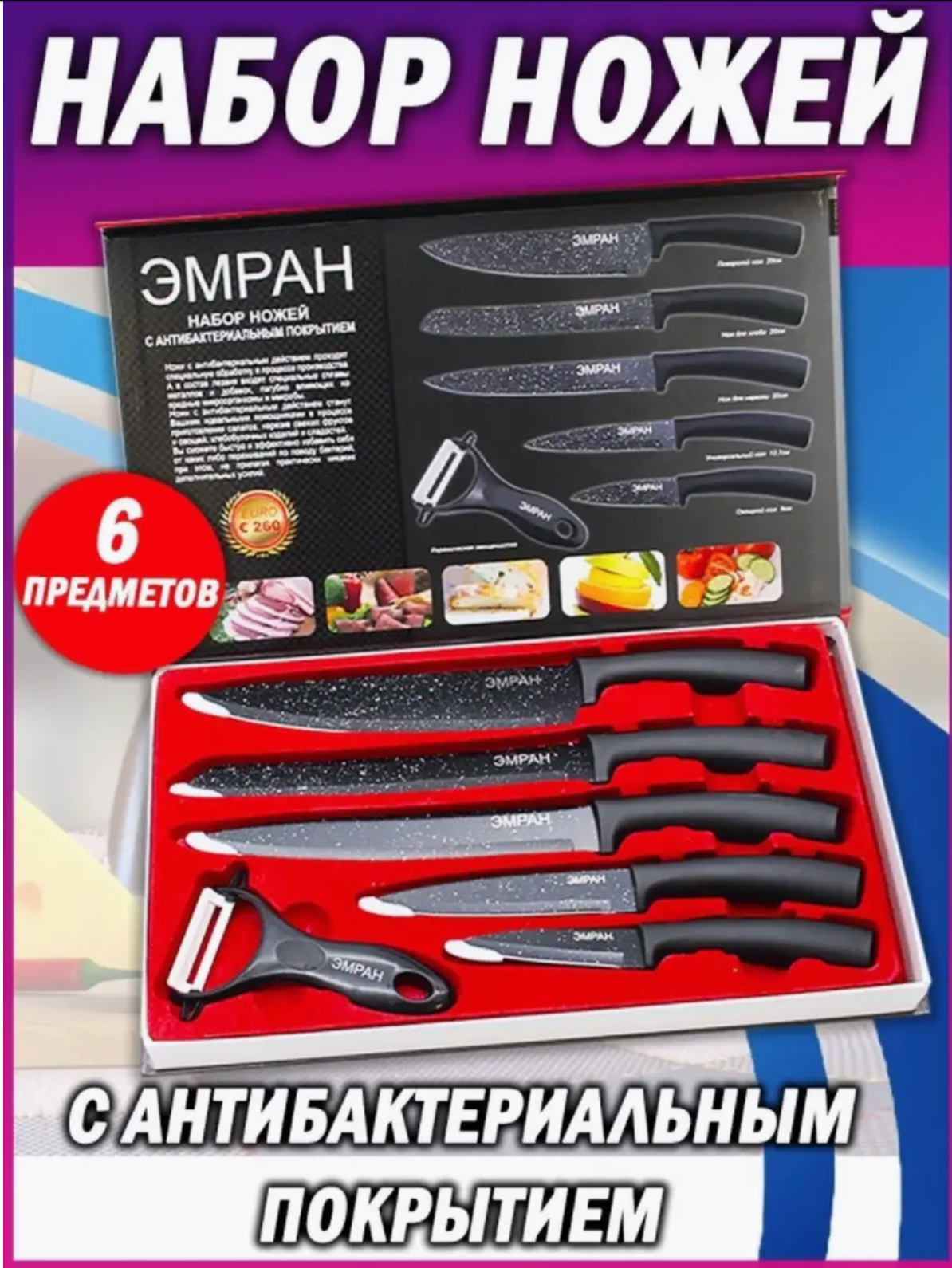 Ножи кухонные набор Эмран ножи кухонные профессиональные 6 предметов